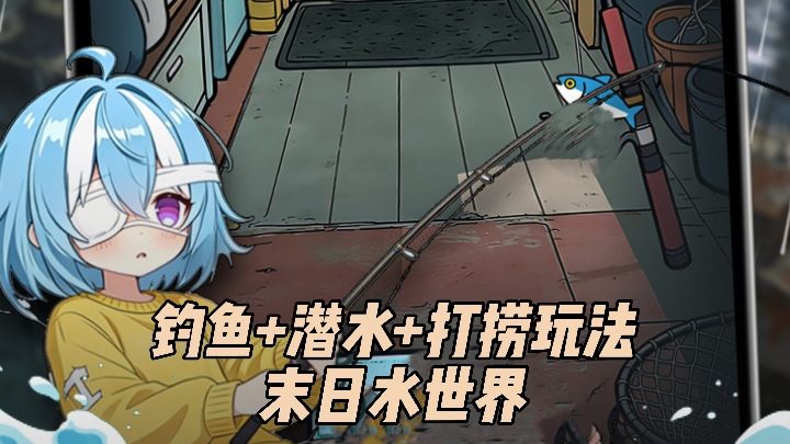 汪洋废墟里慢慢寻宝!海上末日生存!那么究竟是谁淹了我的世界?截图