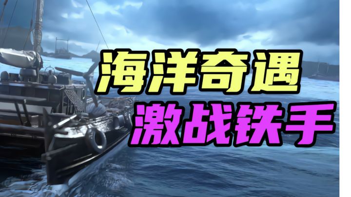 #攻略大师#海洋奇遇挑战截图