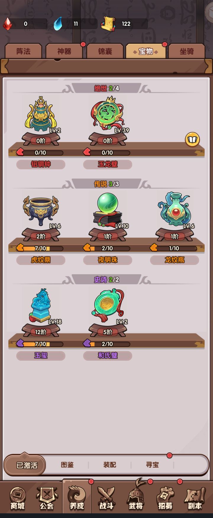 更新后宝物哪个好?有bug?截图