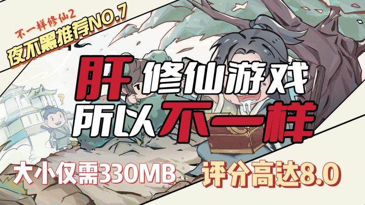 【修仙游戏】这修仙不一样?因为太肝了😆截图