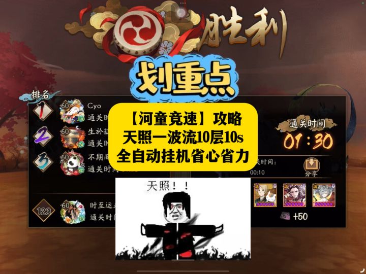 【河童竞速】攻略天照一波流10层10s全自动挂机省心省力截图