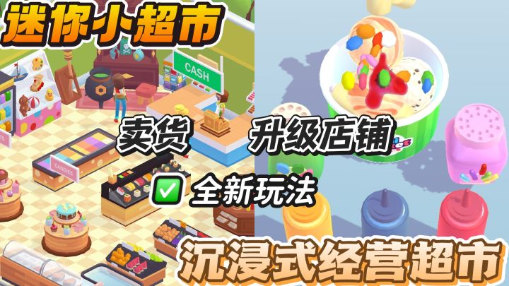 长大我想开超市！沉浸式体验经营迷你超市，真的好好玩呀！截图