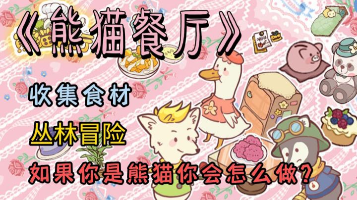 #新游观察局#你是老板，你会如何经营自己的餐厅？截图