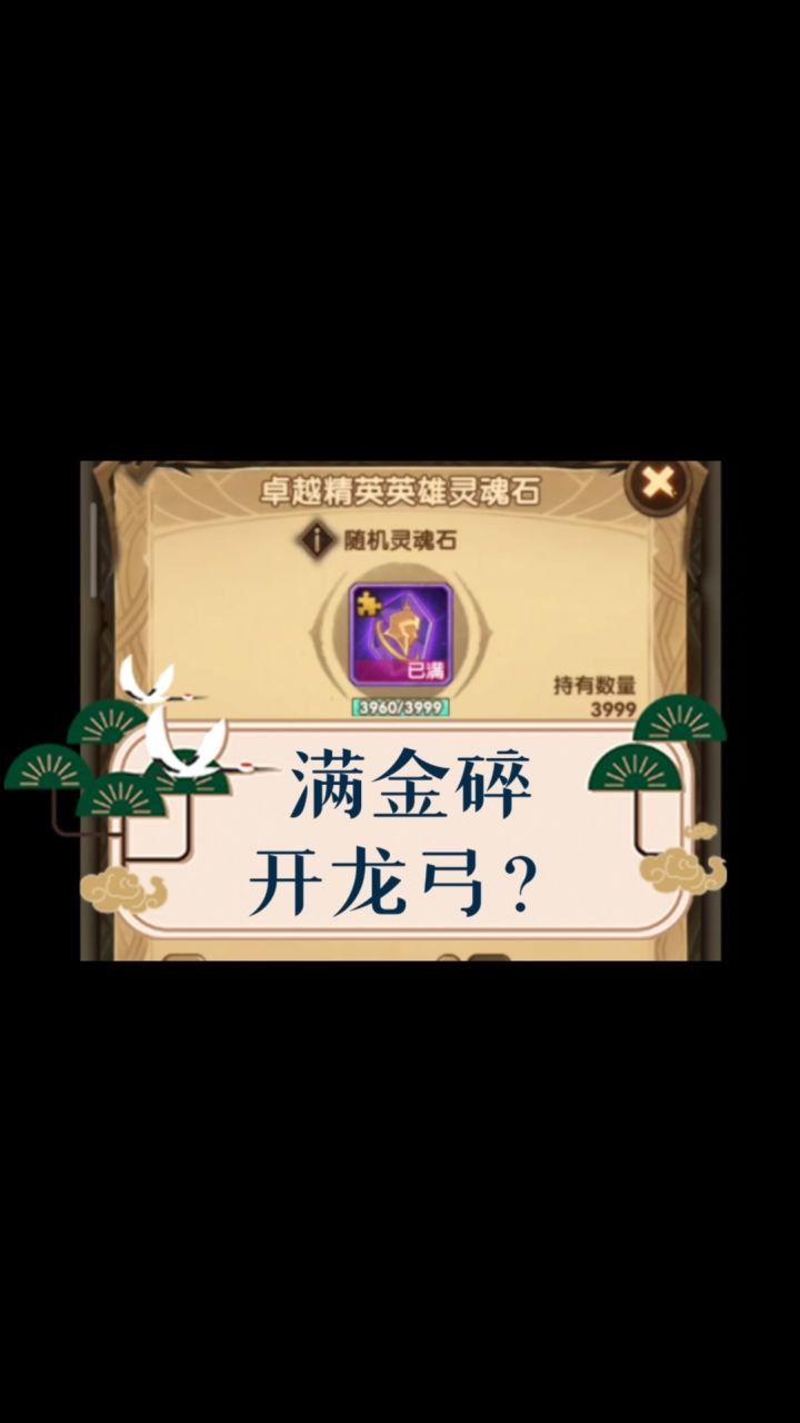剑与远征 满金碎,开龙弓?尊嘟假度?截图