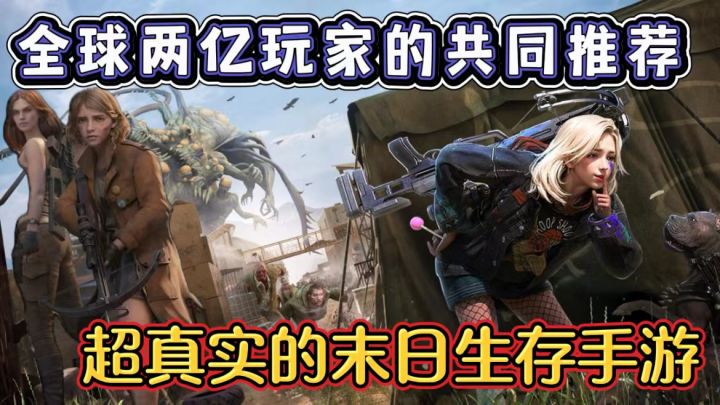 末日生存题材!全球2亿用户!射击高分手游!截图