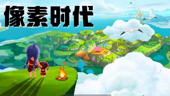 像素沙盒生存手游，超大地图自由探索，收集各种资源创建理想家园截图