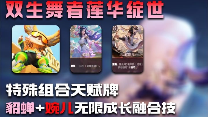 王者万象棋｜双生舞者无限成长❗️截图