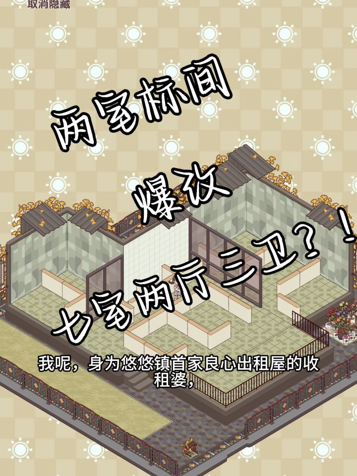 太好了是良心出租屋我们有救了!截图