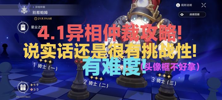 4.1异相仲裁攻略!说实话还是很有挑战性!有难度(头像框不好拿)!截图