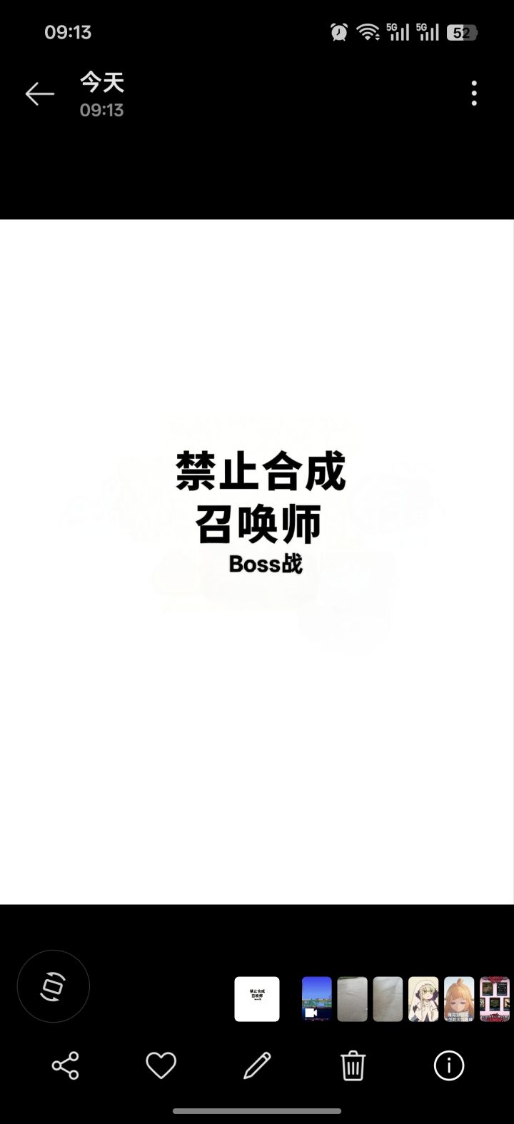 召唤师禁合成BOSS战纯享（肉前篇）截图