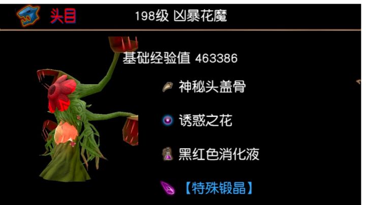 花魔－羊驼－血染演示截图