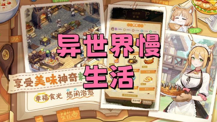 异世界种田生活截图