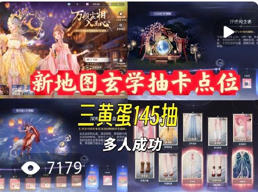 新地图最新玄学抽卡点位截图