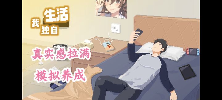 真实感拉满,失业青年回老家再努力版!截图