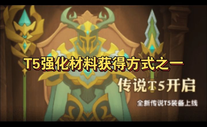T5材料获取方式之一截图