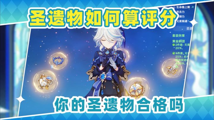 【V5.6攻略】圣遗物评分算法❗你有传家宝圣遗物吗截图