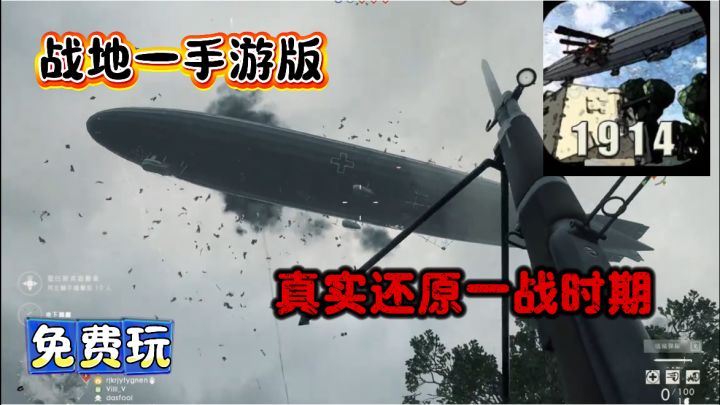 《战地1914 》免费玩,穿越1914开启热血战地冒险!截图