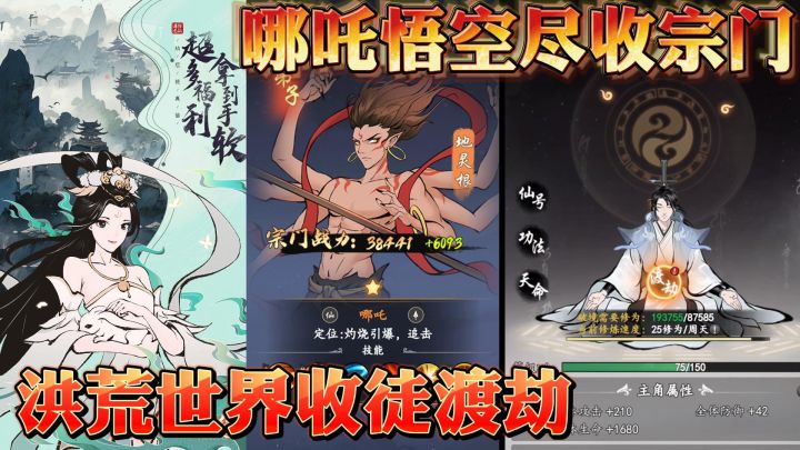 想要在修仙世界站稳脚跟，最重要的就是招收弟子了！！！截图