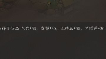 教你30s快速获得30组炼丹材料