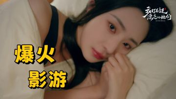 影游联动！网剧女帝×国民女神主演，16小时沉浸改写拳王人生