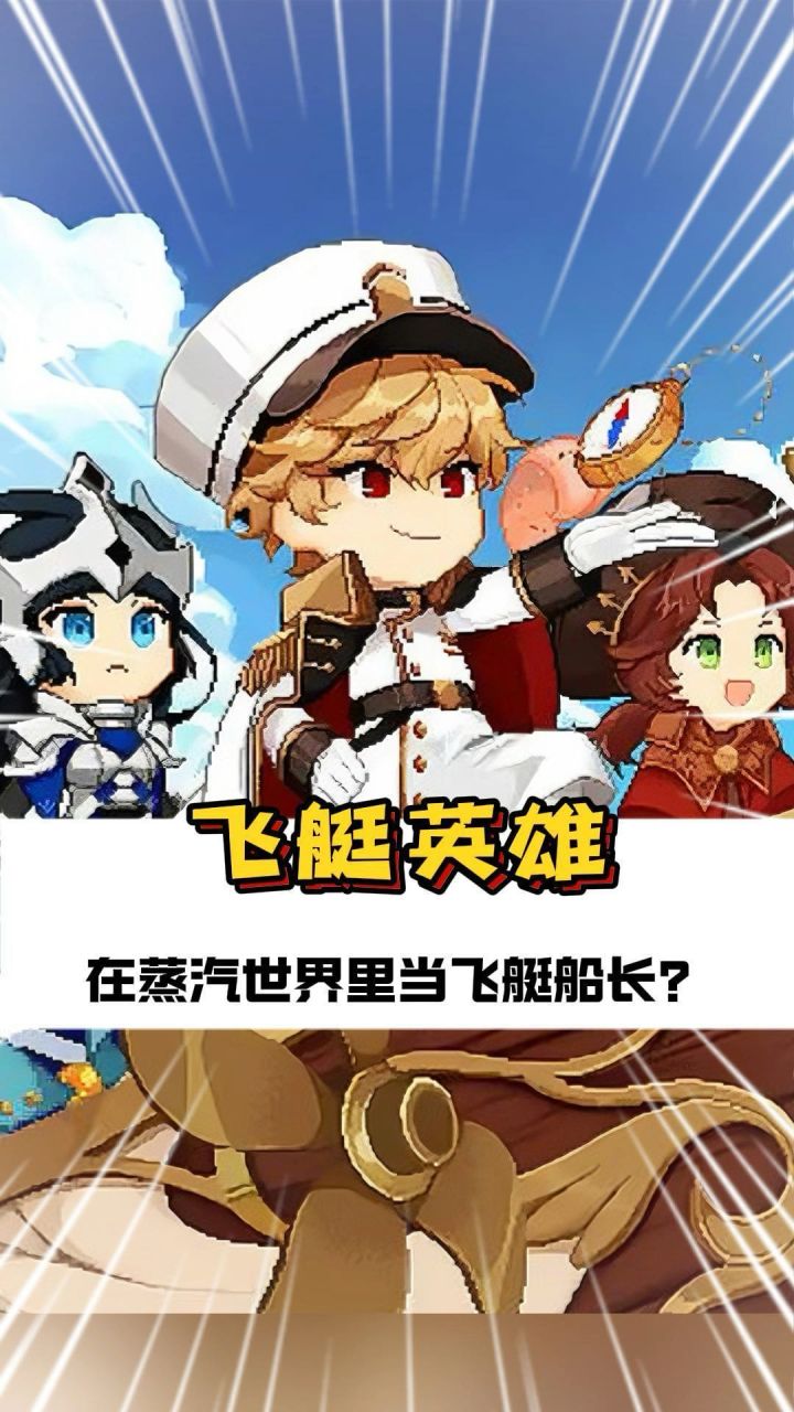在蒸汽世界里当飞艇船长?这回是真要征服星辰大海了截图
