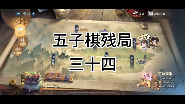 五子棋残局·三十四截图