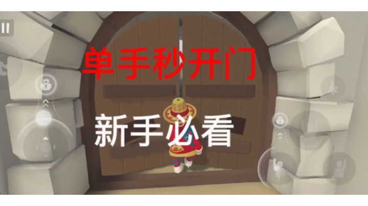 新版本城堡单手秒开门（新手萌新必看）#沙雕派对#截图
