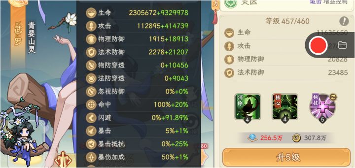 91%闪避武罗打昆仑登仙799层截图