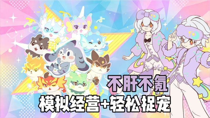 手绘童话风+竖屏单手操作‼️一键丢卡,捕捉上百种噜咪截图