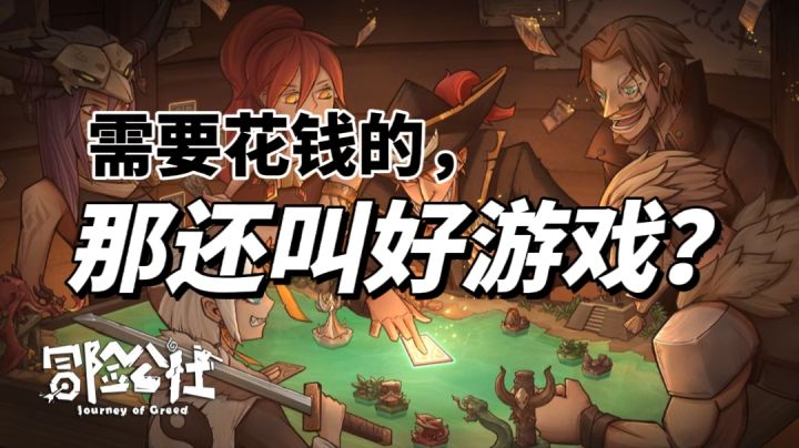 移植steam的手游端【冒险公社】,值不值得玩?#新游观察局#截图