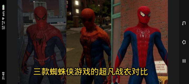 三款蜘蛛侠游戏的超凡战衣对比截图