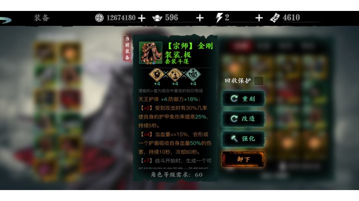 天王护体（×）瓜皮护体（√） 这个东东叫50%血的盾？截图
