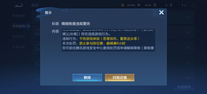 王者的卡帧bug截图