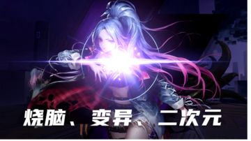 近未来风，剧情解密烧脑！角色还会变异的二次元手游！#taptap无限视频创造月#