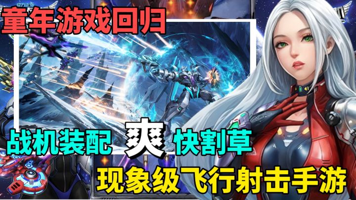 百变战机!十年战神归来!现在新手入坑享2000+砖石福利截图