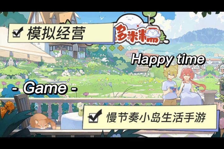 治愈系岛屿生活——开启你的慢时光乌托邦!截图