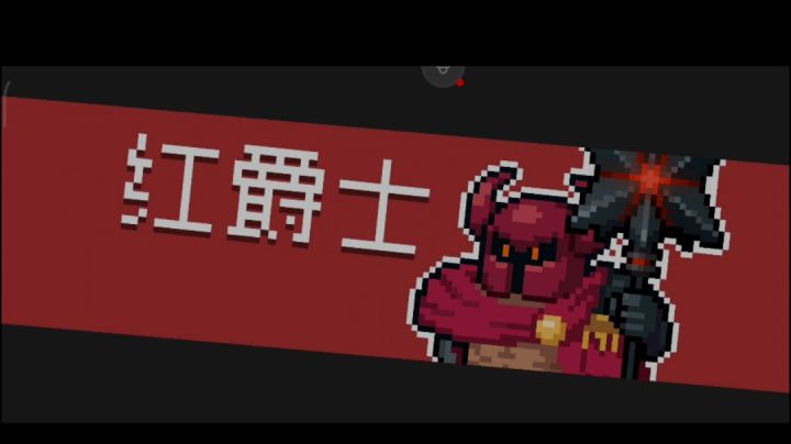 刺三暴力刀红爵士截图