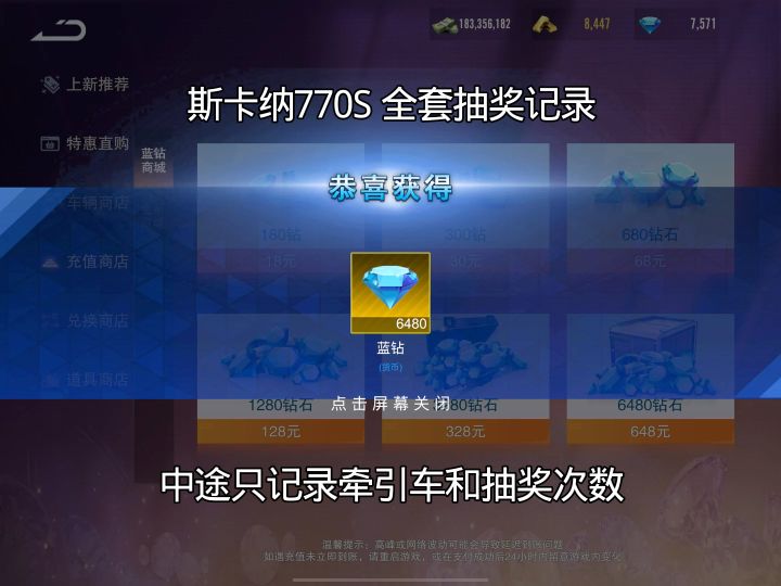 斯卡纳抽奖记录截图