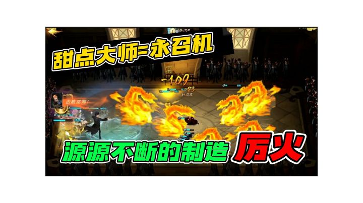 哈利波特魔法觉醒:“永召机”甜点大师!都可以白嫖厉火截图