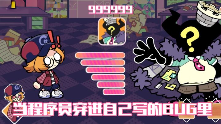 BOSS血条999999？程序员：这行代码，我直接删了！截图