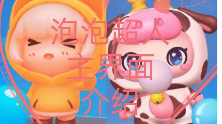 给萌新介绍主界面截图
