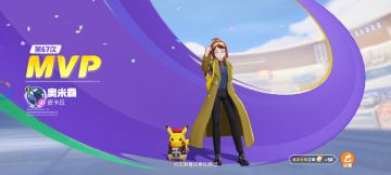 宝可梦大集结S1下MVP皮卡丘！看来本王也是宝刀未老呀~【教学】