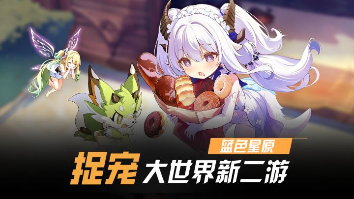 既能“养女儿”又能“捉宠物”的大世界新游？截图