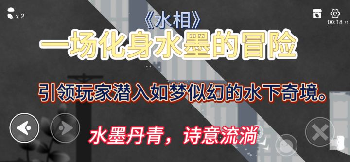 踏入《水相》:一场水墨解谜幻梦截图
