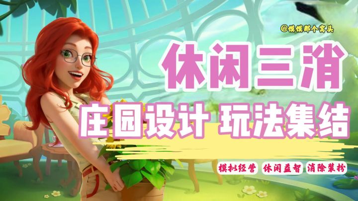 可以种田、装修的三消游戏快来体验!截图