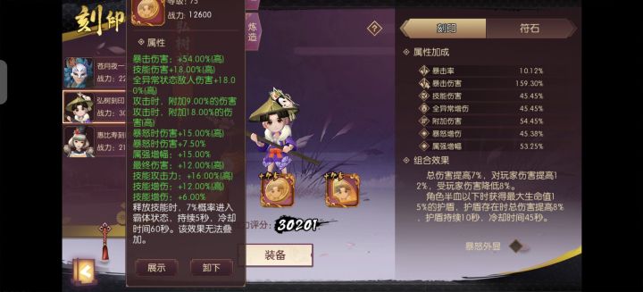 沉浸式体验12词条刻印毒奶【侍魂胧月传说】截图