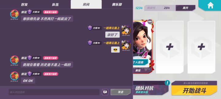 与鲜花老师的单挑截图