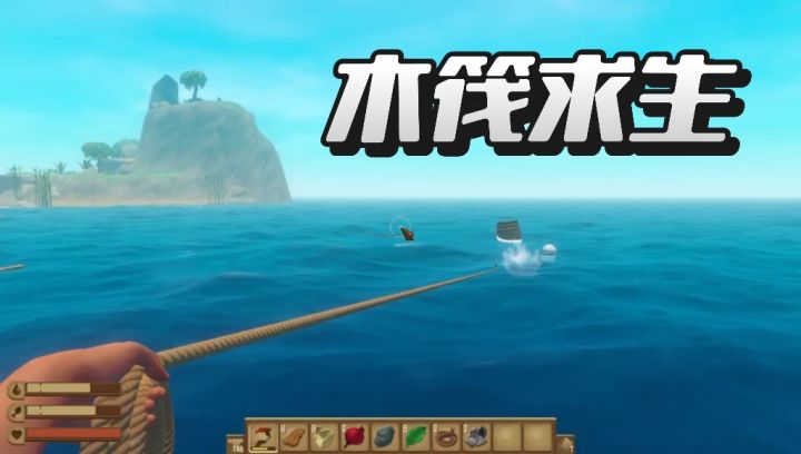 你能在危机重重的海面上生存下去吗?截图
