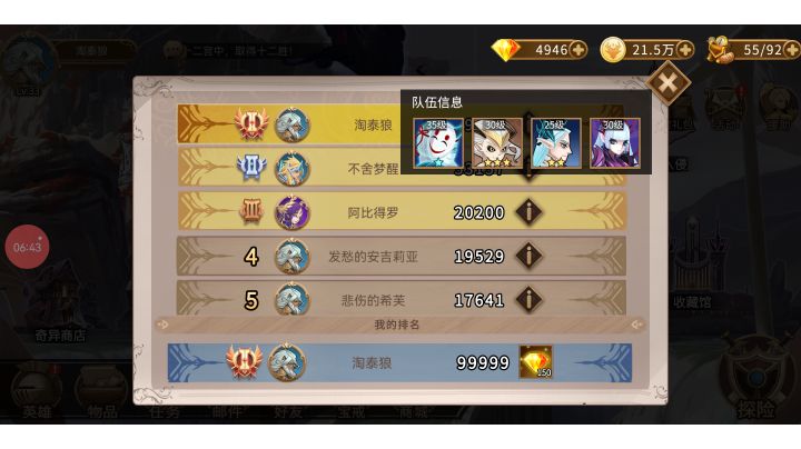 挑战活动“上师的试炼”99999伤害打法示范截图