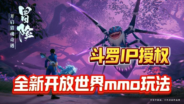 斗罗大陆终于出开放世界玩法了❗全地图6400w平方米,你不来试试?截图